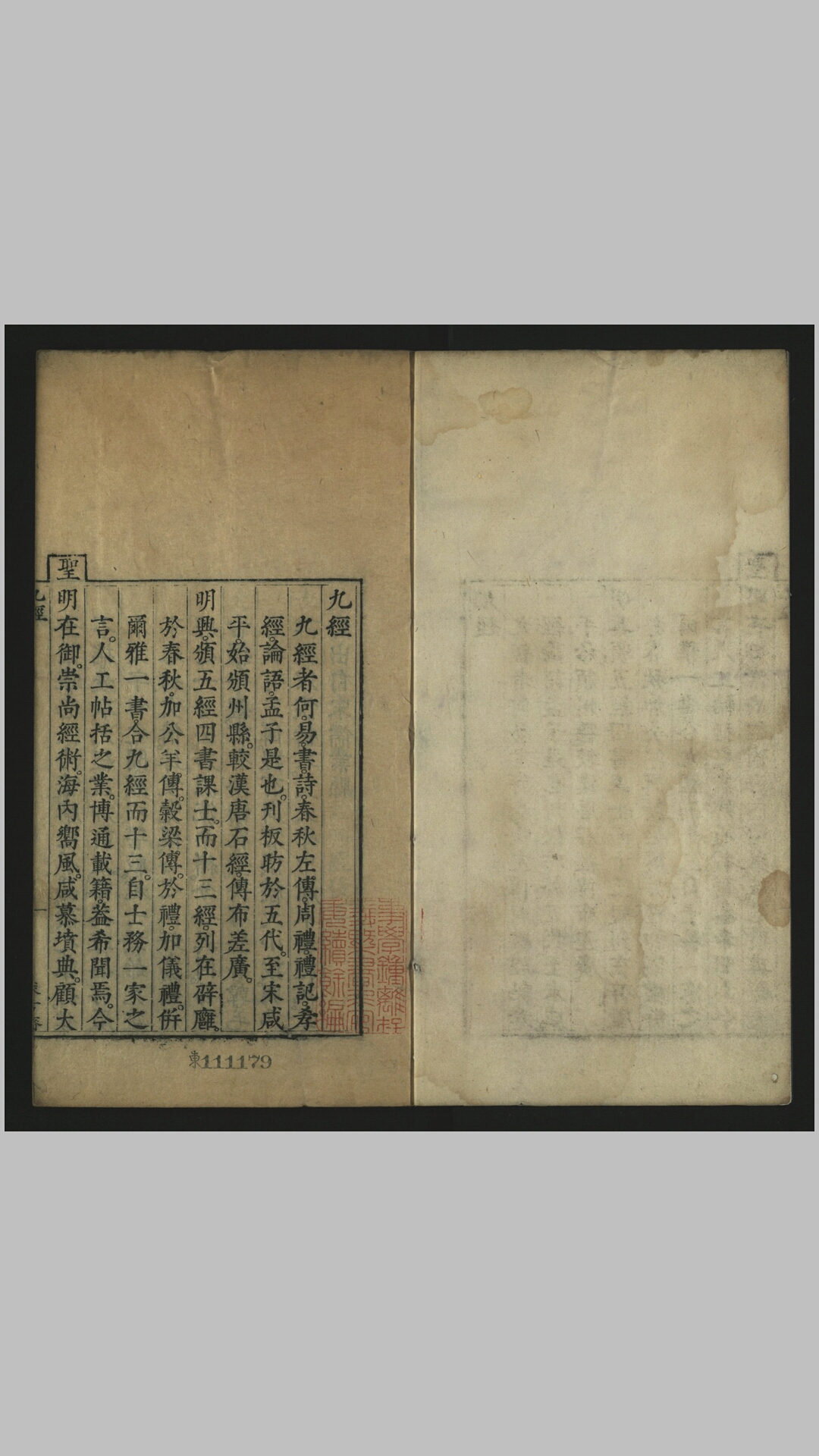 九经50卷坿4卷.明.秦镤订正.明崇祯13年秦氏求古斋刊本