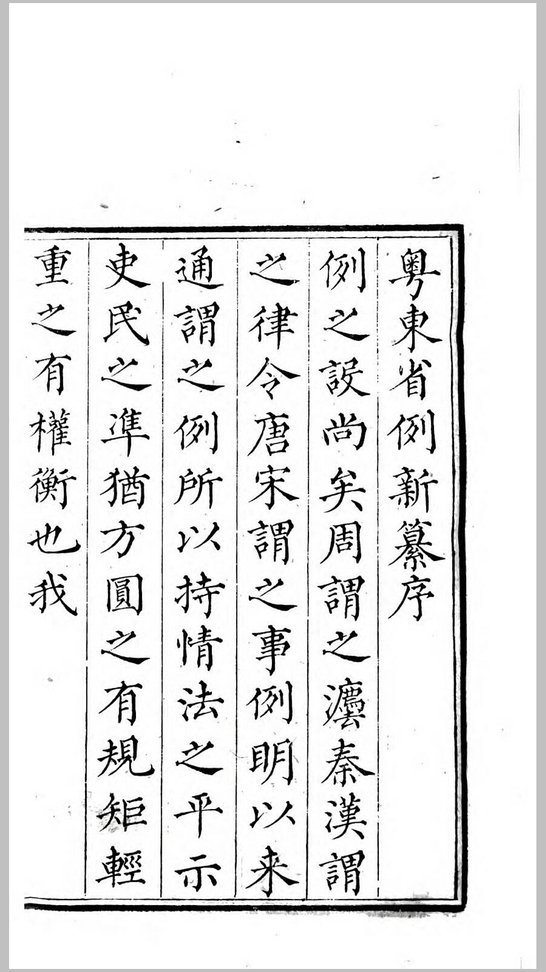 粤