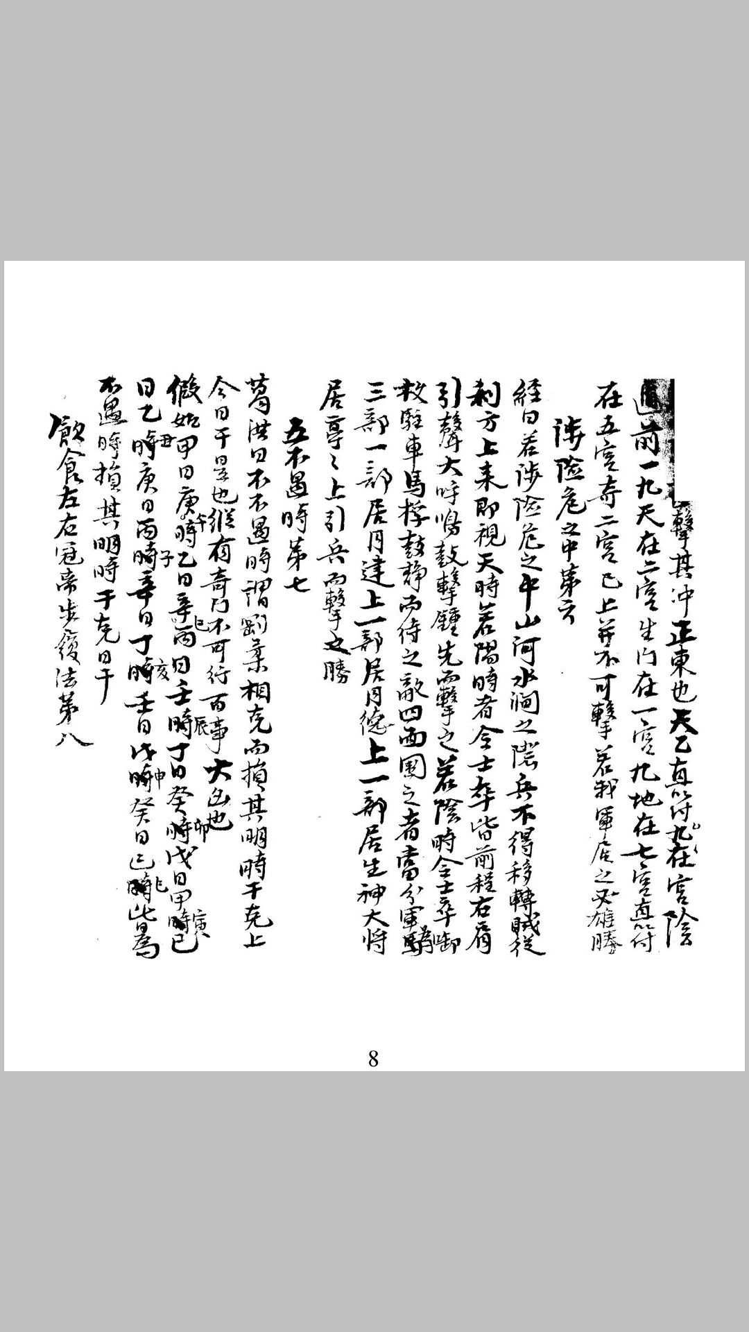 遁甲