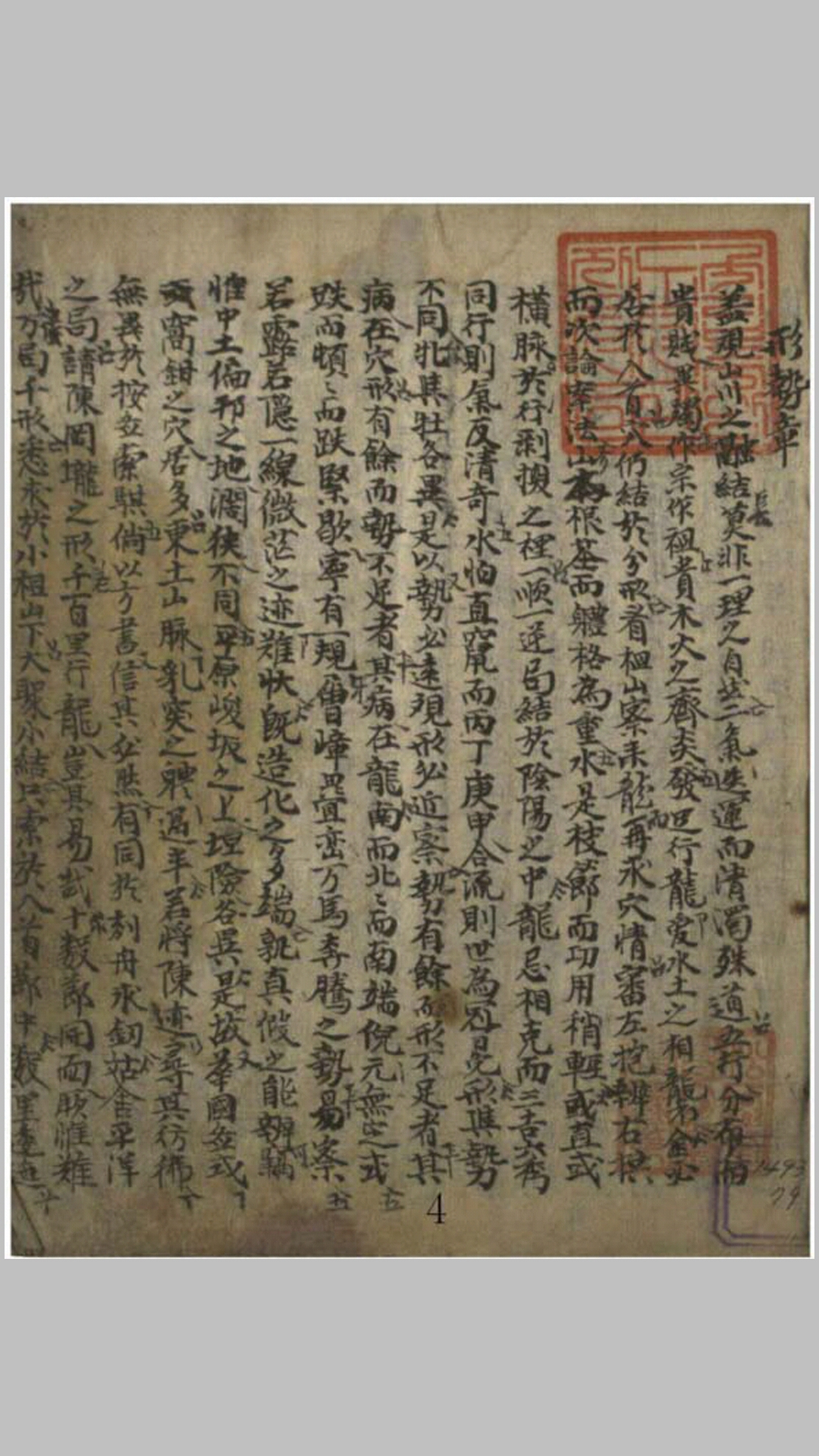 堪舆宝鑑