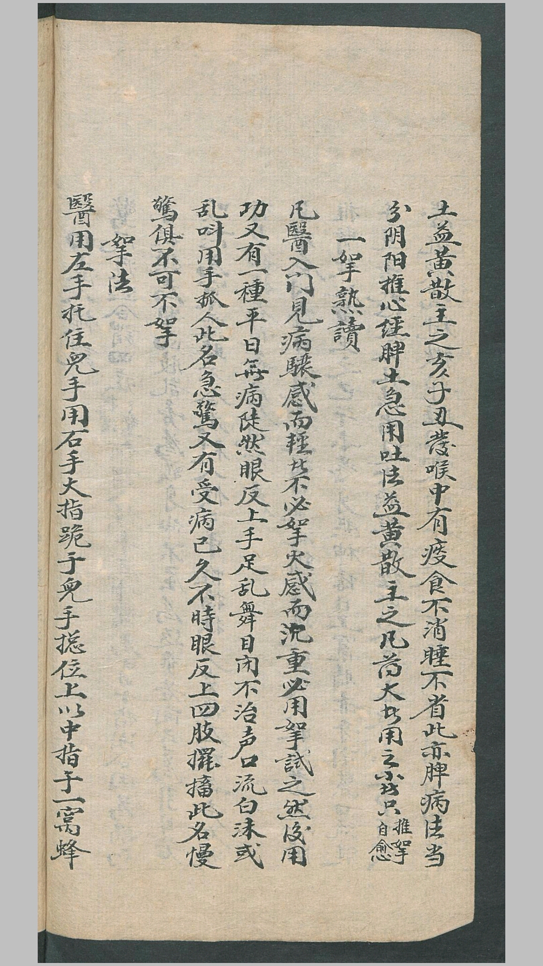 推拿
