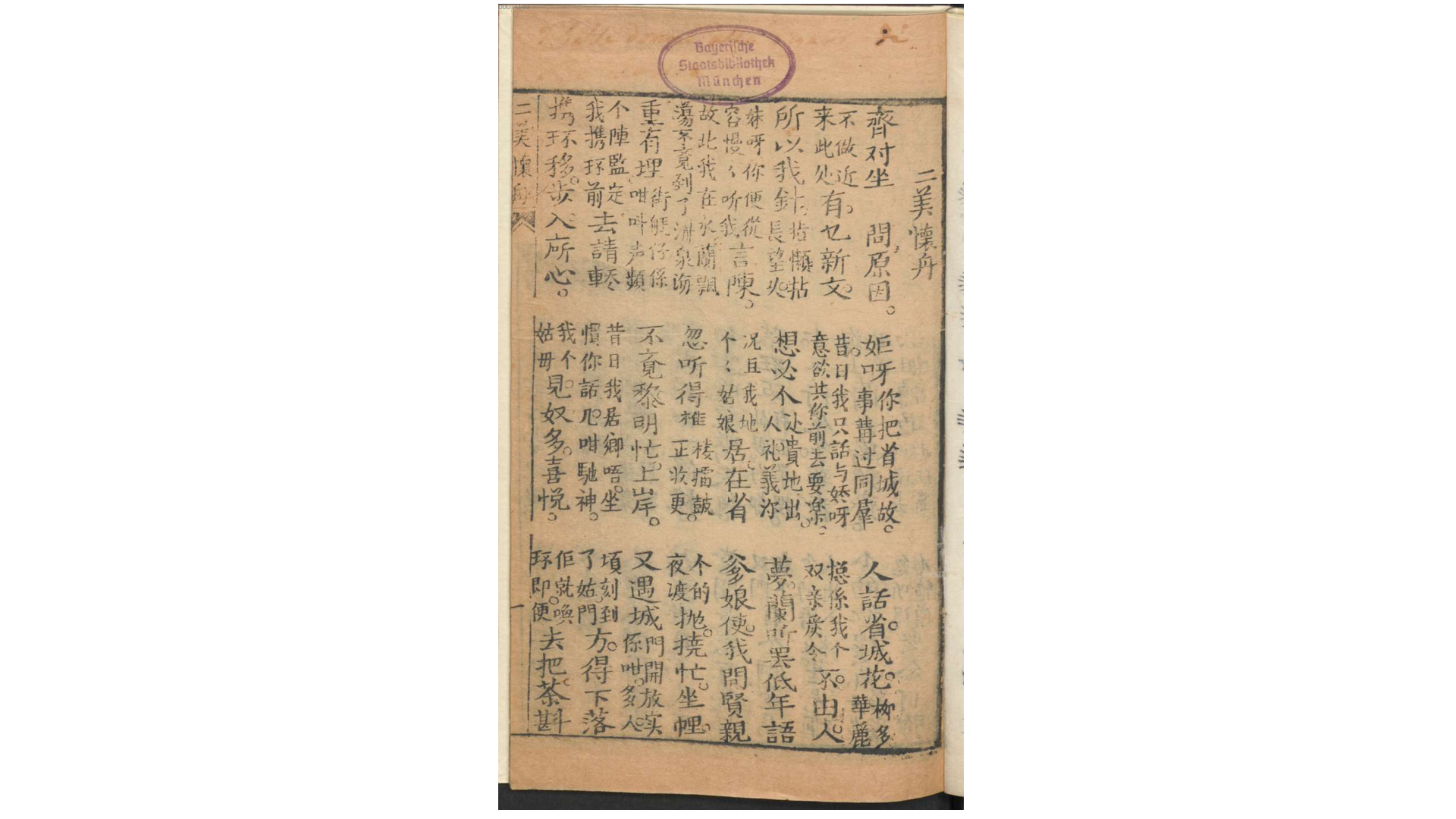 二美