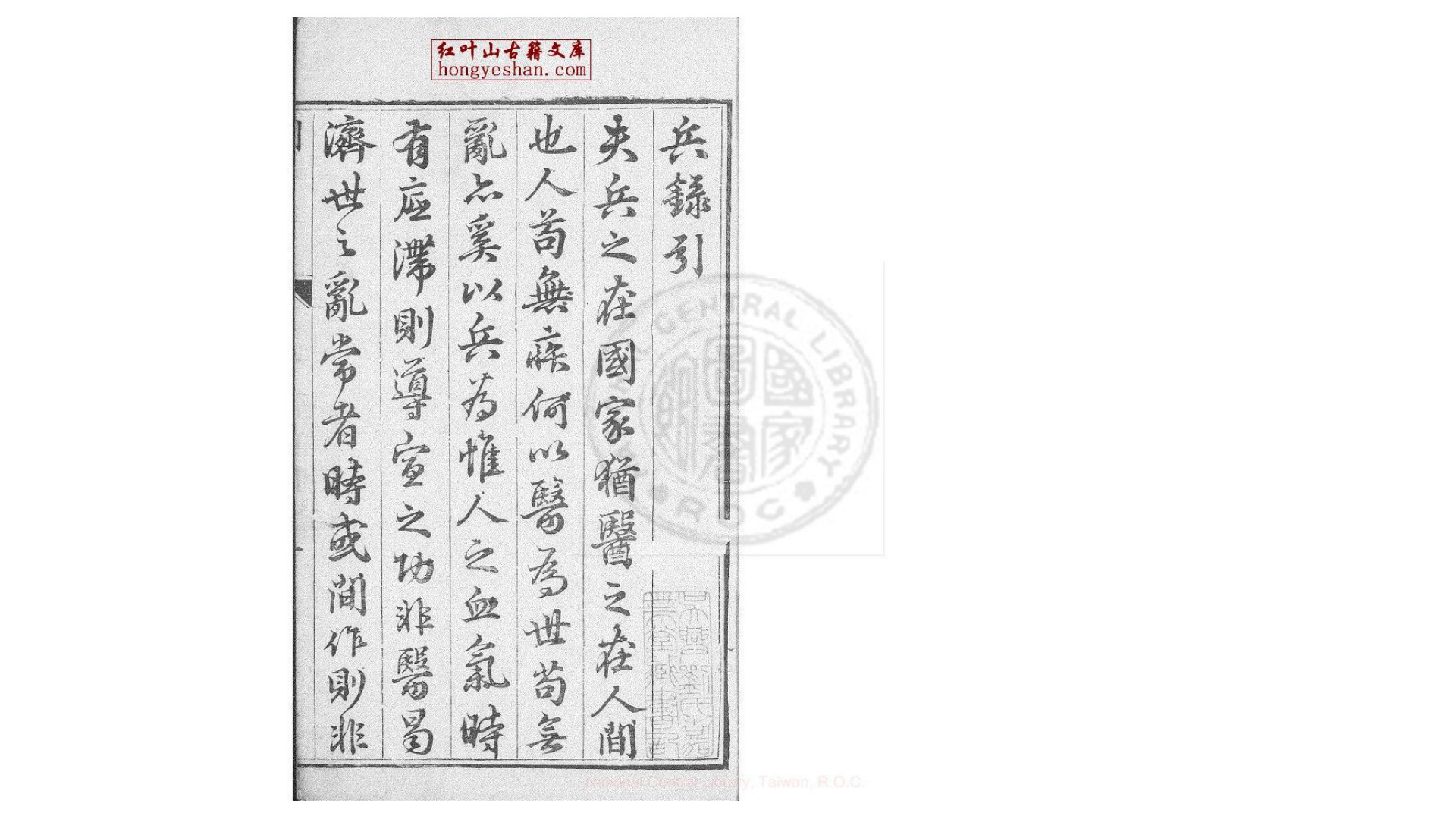 兵录 十四卷 (明)何仲升撰 明崇祯三年刊本