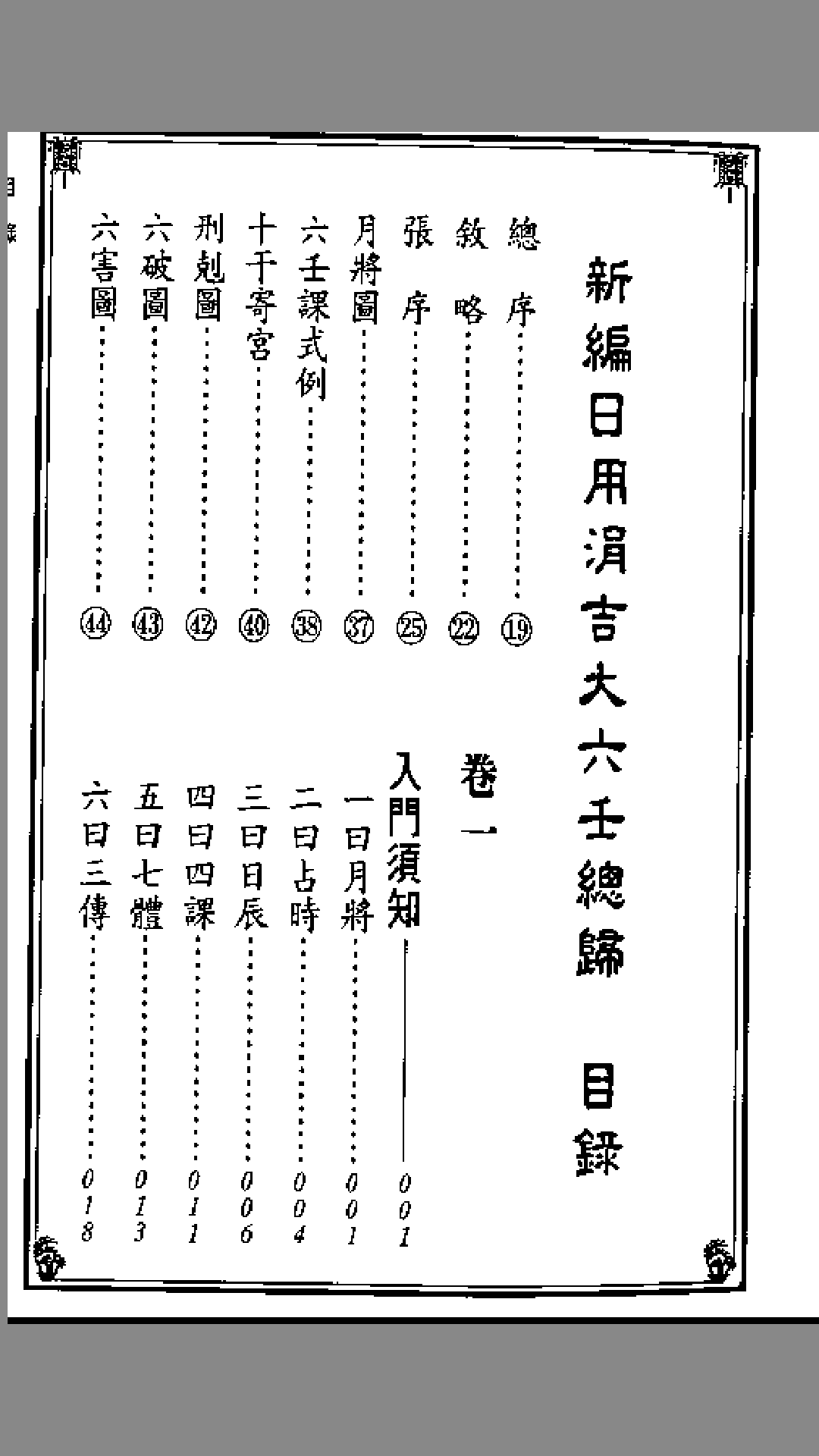 壬归
