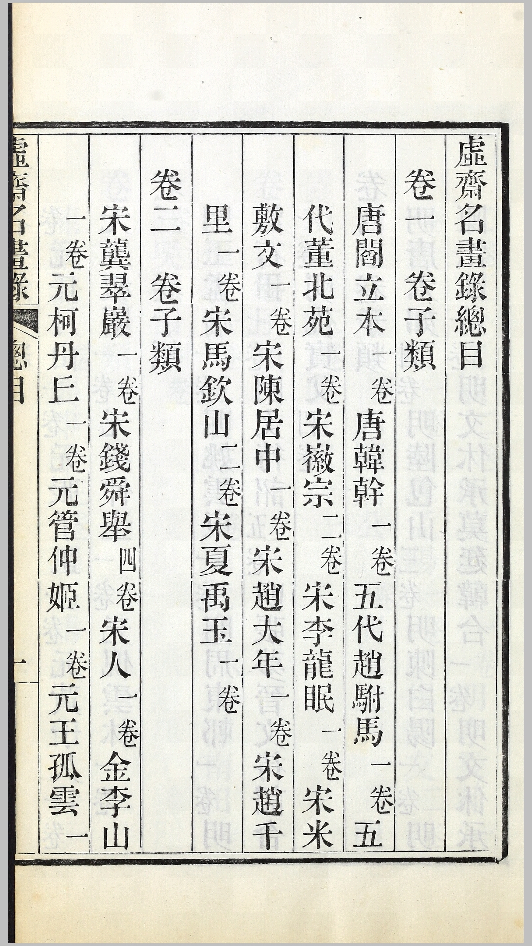斋名画谱