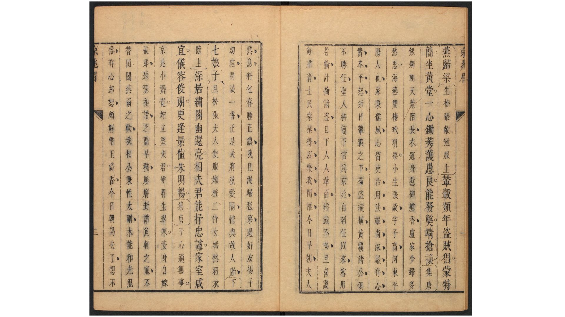 京兆