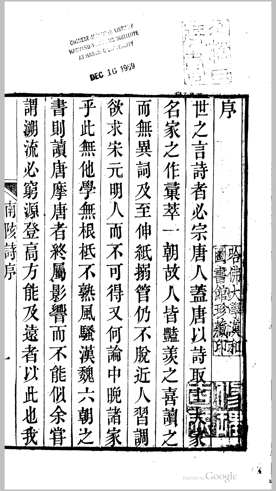 南陔诗稿1卷.清.曹伟谟撰.清嘉庆23年刊本