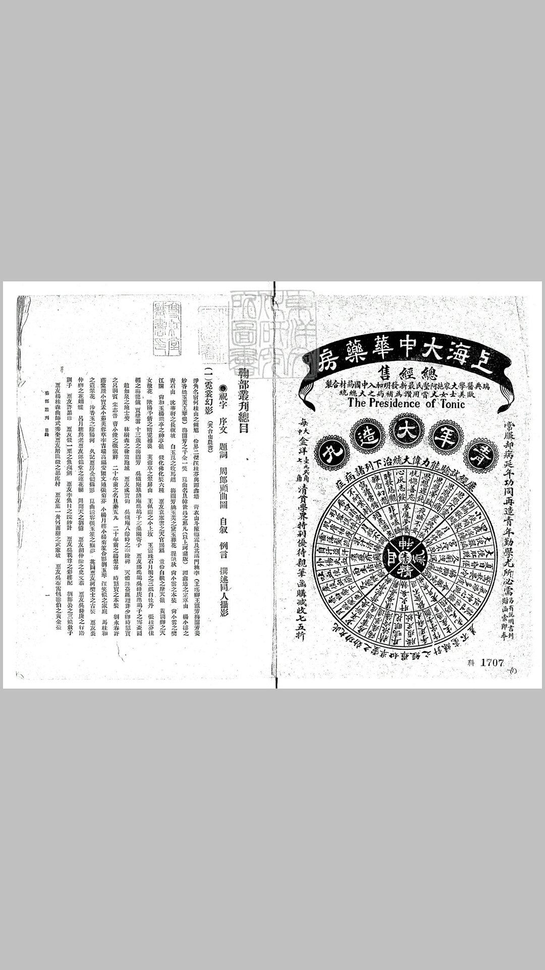 民国