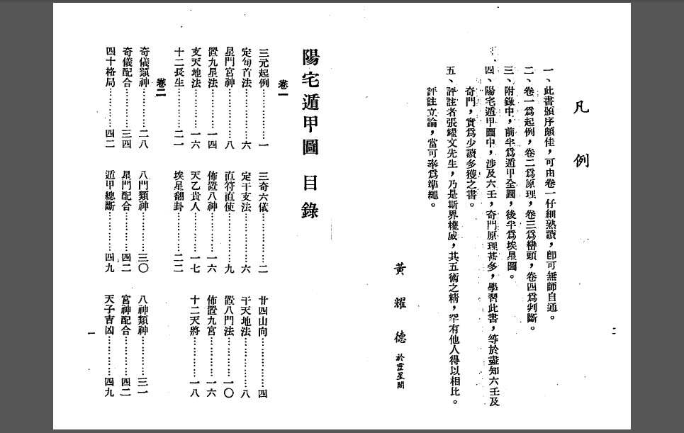 阳宅遁甲图评注
