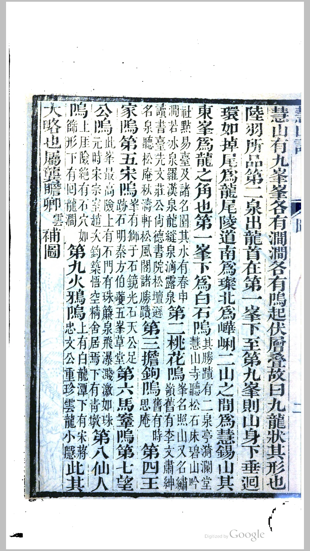 慧山