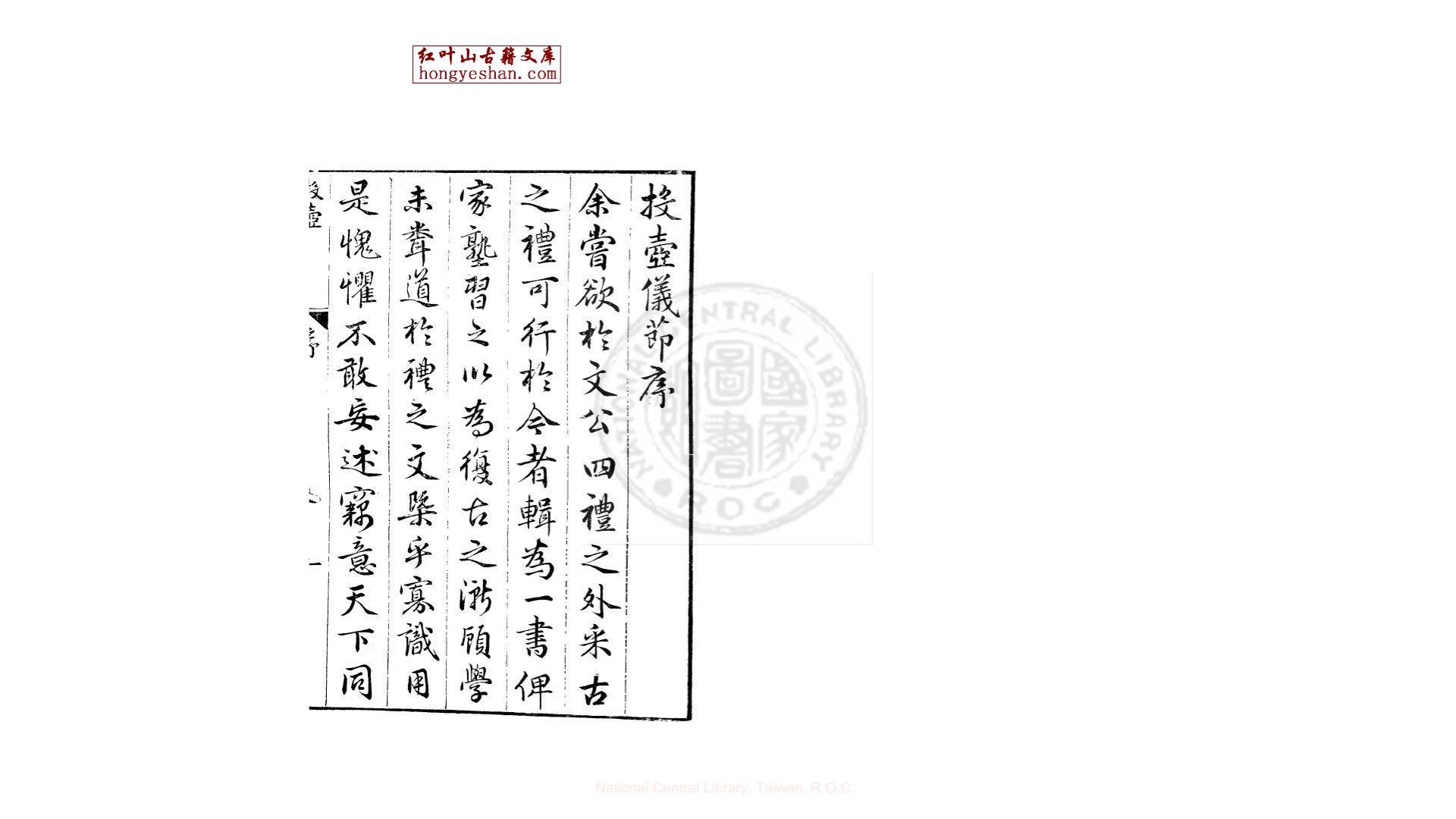 投壶仪制 一卷 (明)汪禔撰 明万历间金陵荆山书林刊本