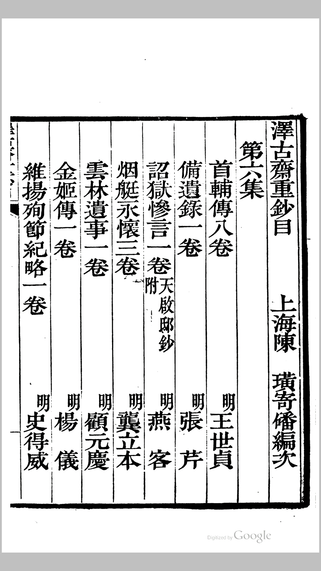 首富