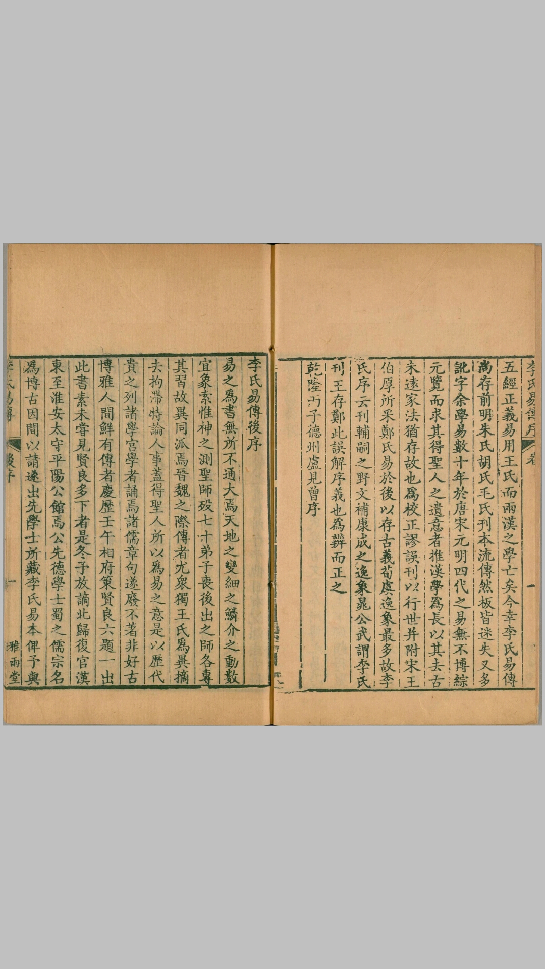 周易集解