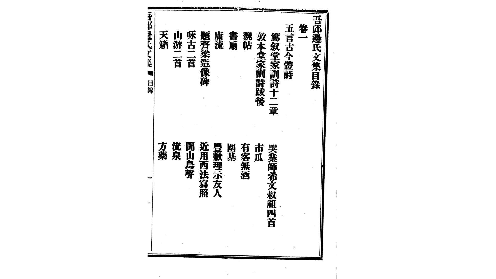 文集