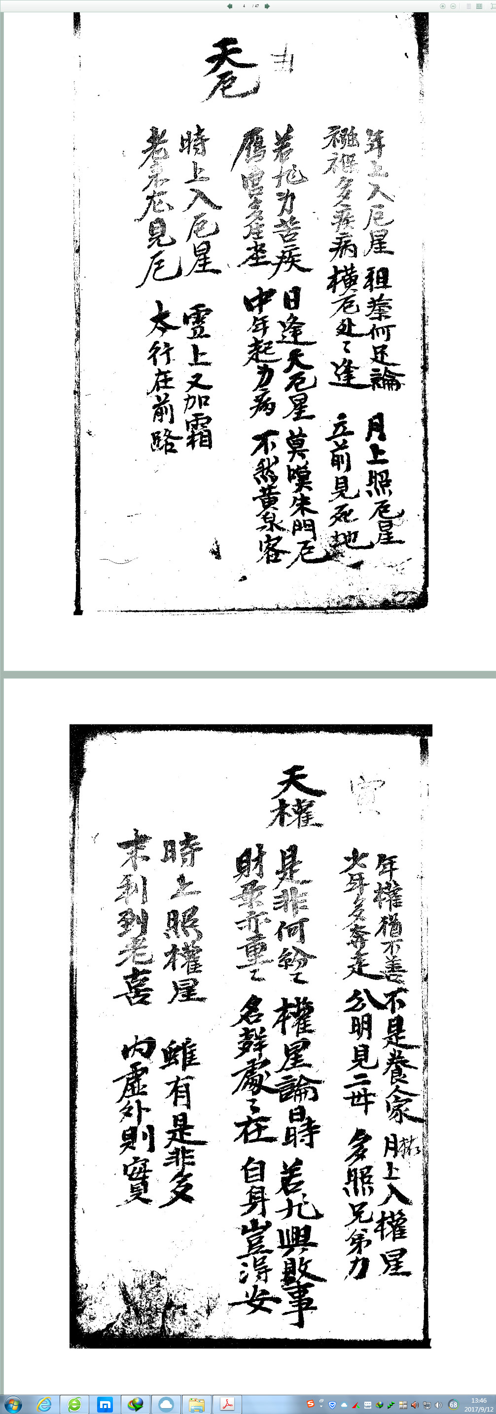 朝鲜抄本四柱吉凶法