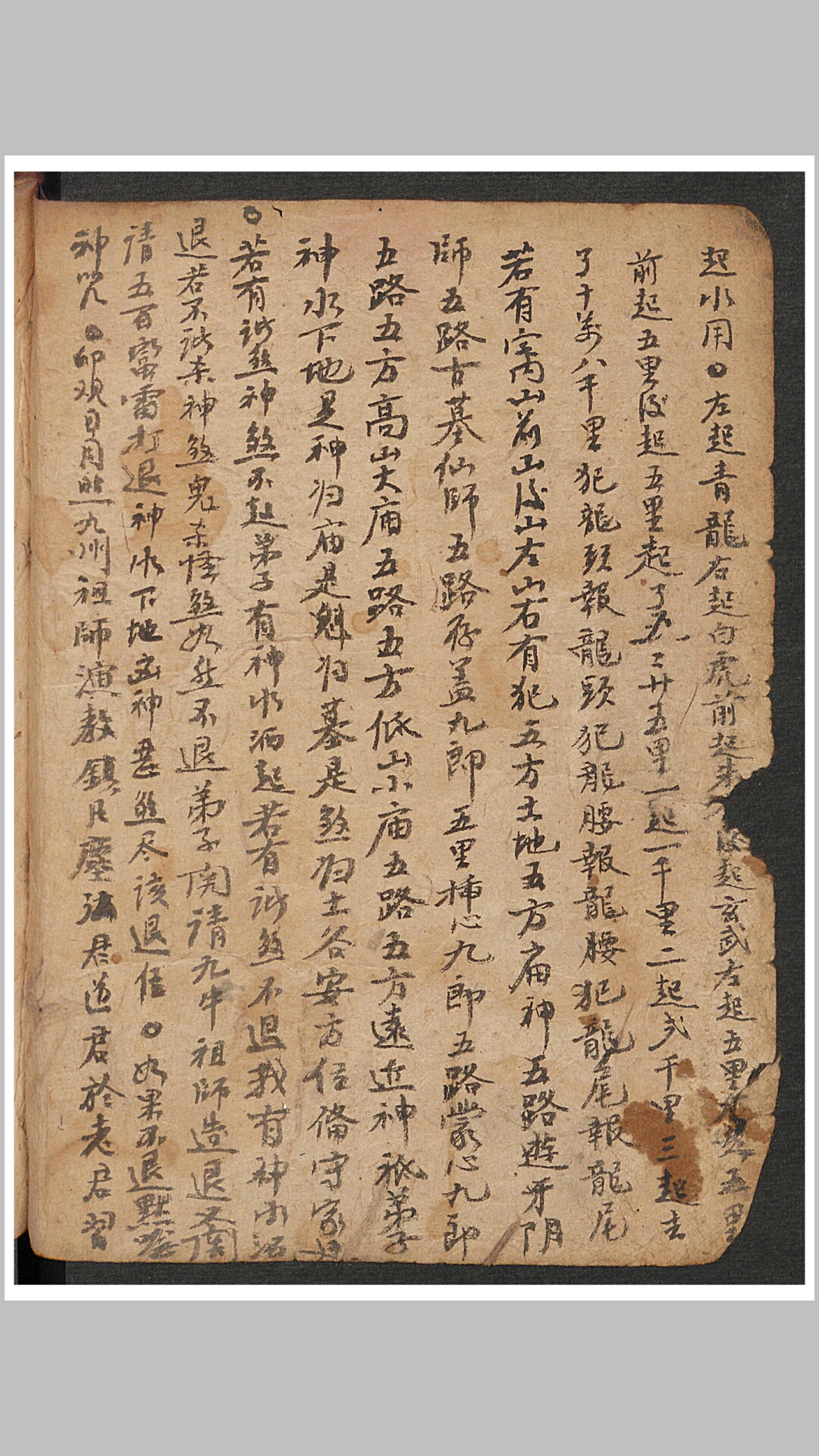 谢煜诚方剂歌诀符咒