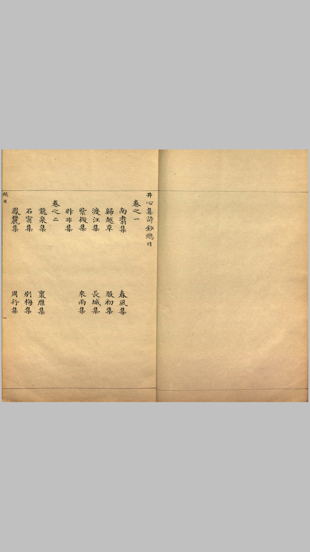 井心集诗钞【清】陈梓撰 写本