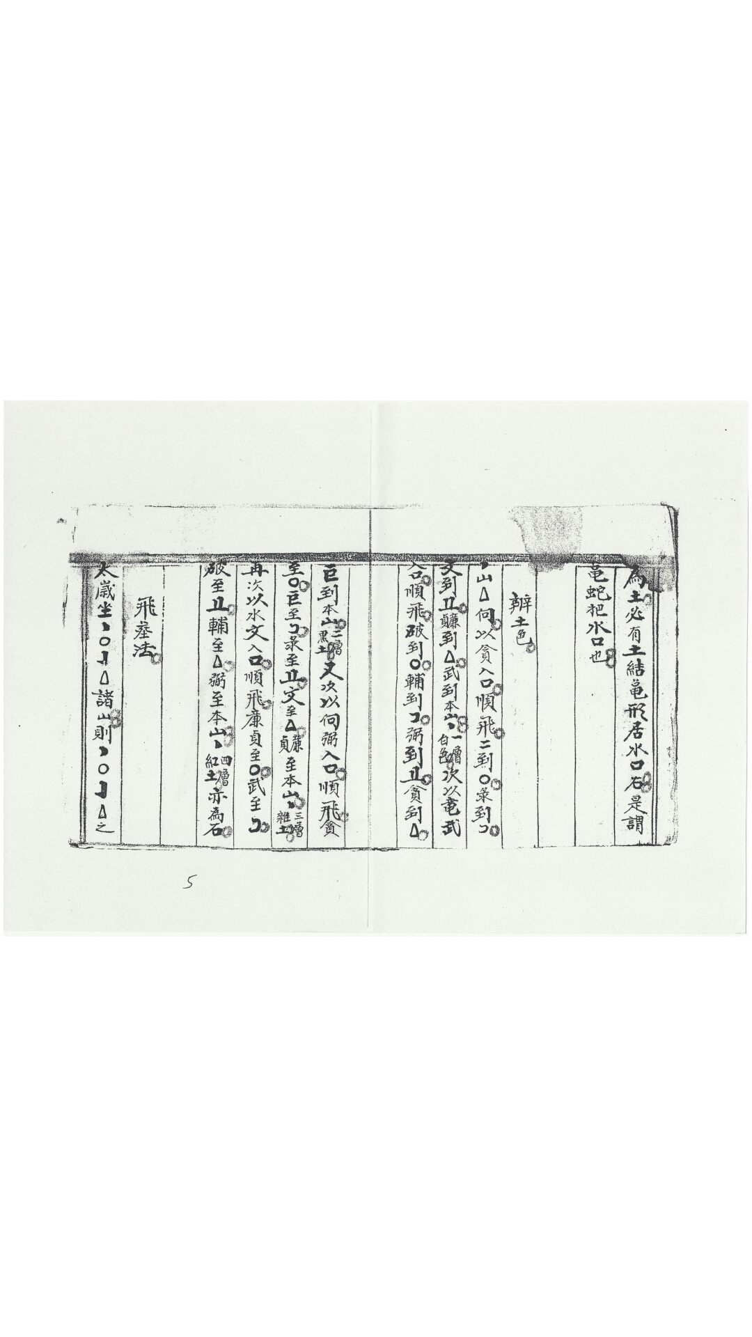 风水