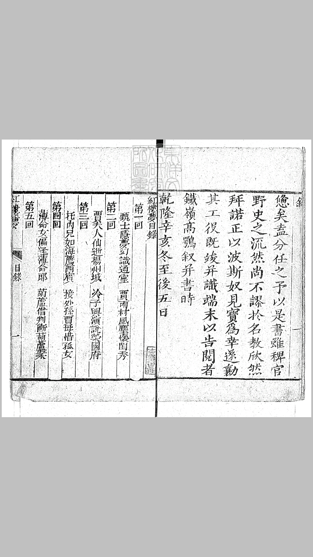 红楼梦一百二十回　乾隆五十六年序刊本