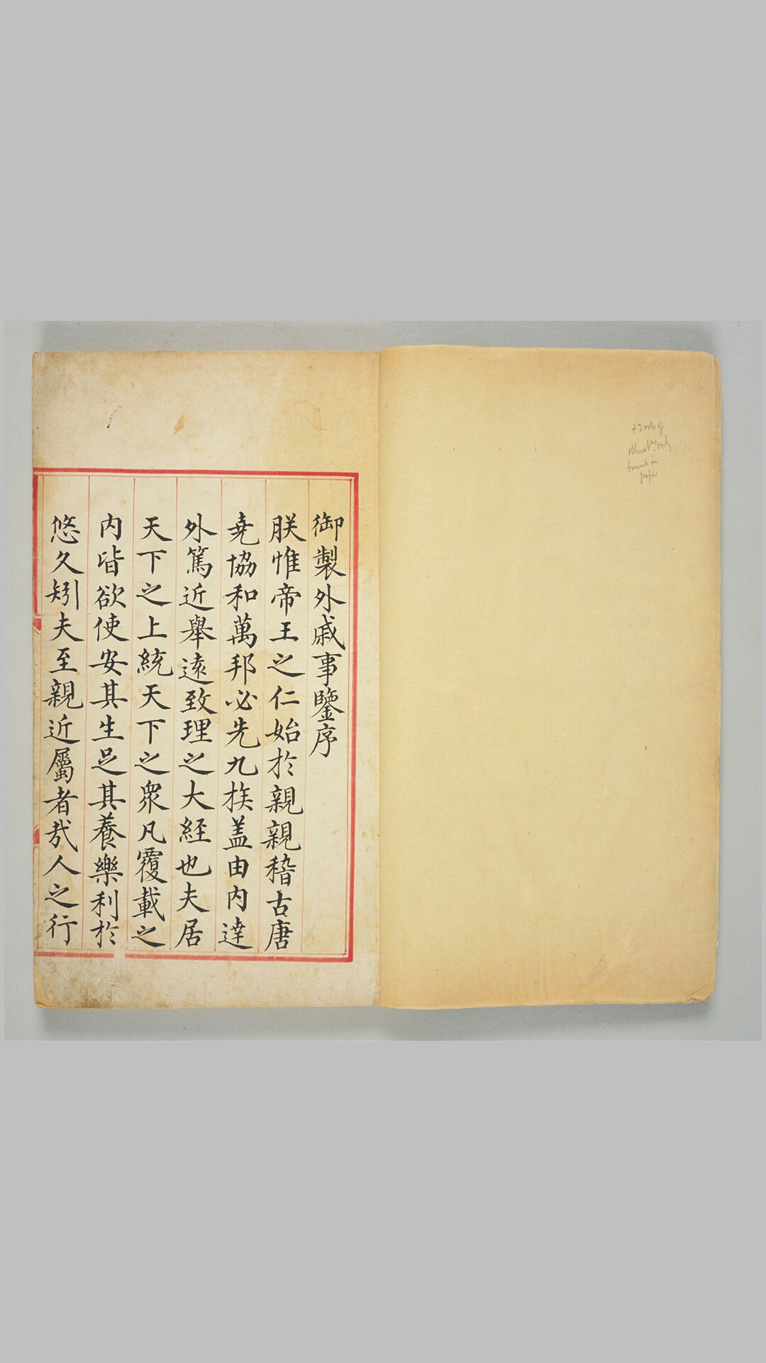 御制外戚事鉴.五卷.明宣宗皇帝撰.东洋文库藏.明宣德时期彩绘本