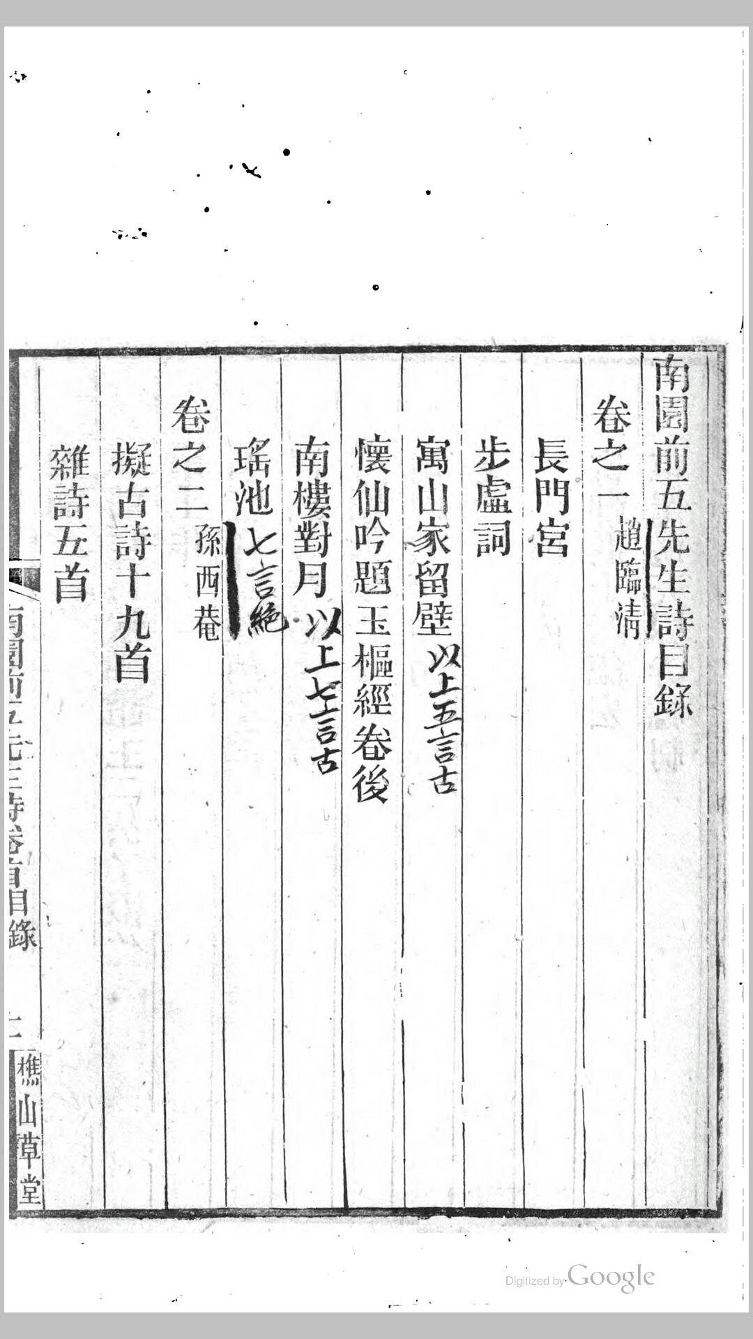 清集