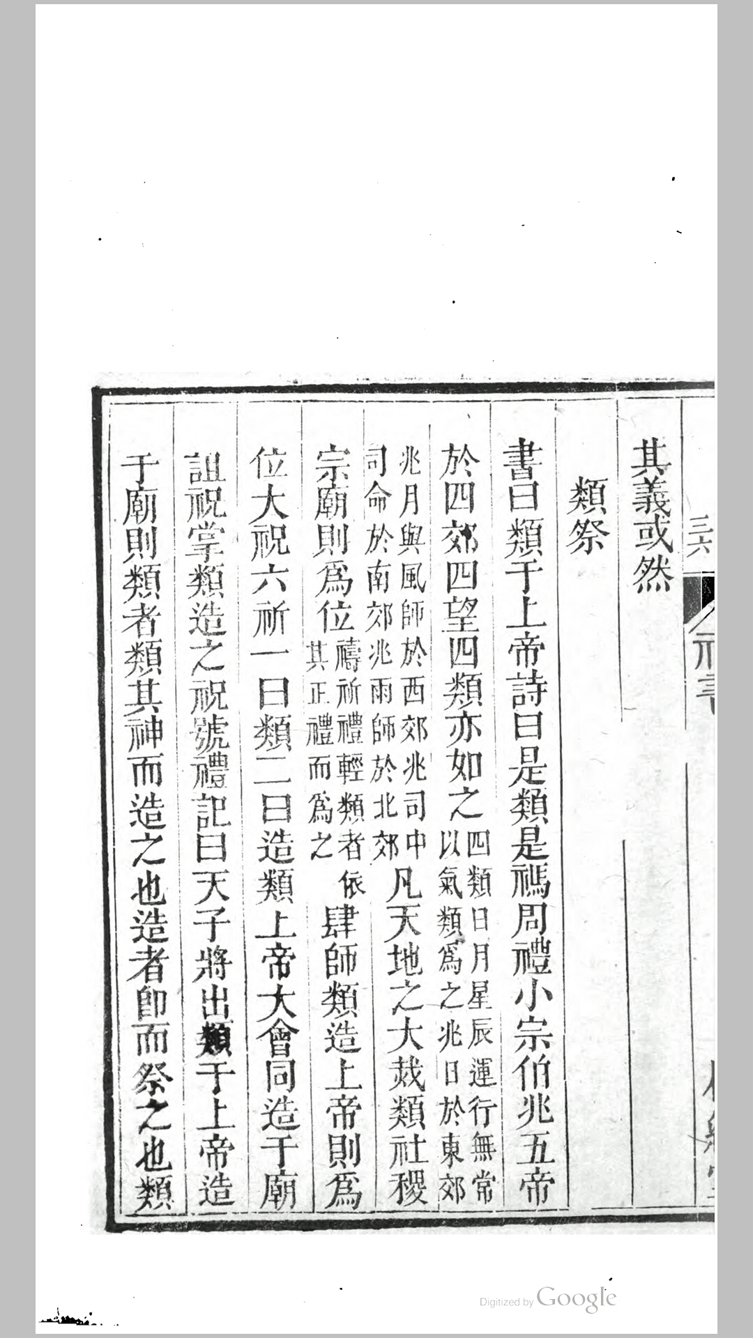 礼书
