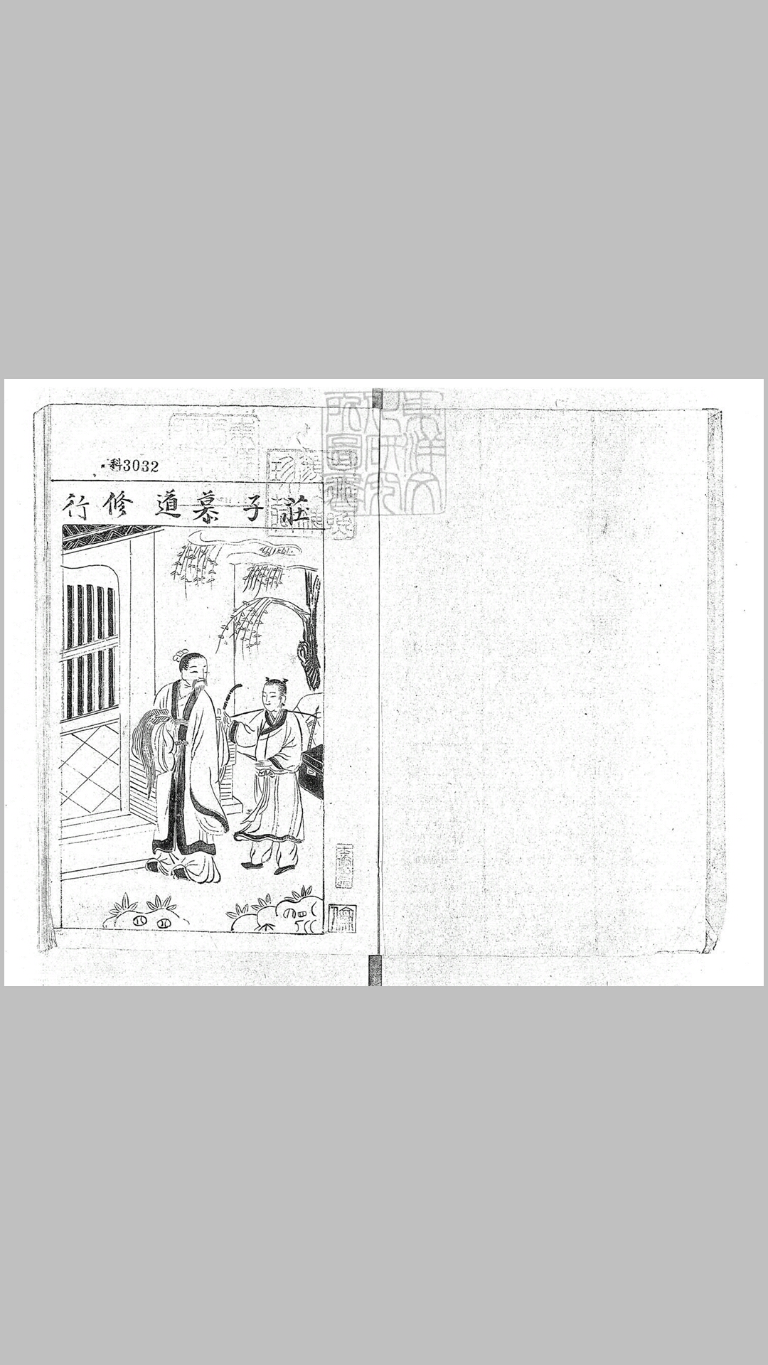 新编增补评林庄子叹骷髅南北词曲二卷　据明陈奎刊本钞