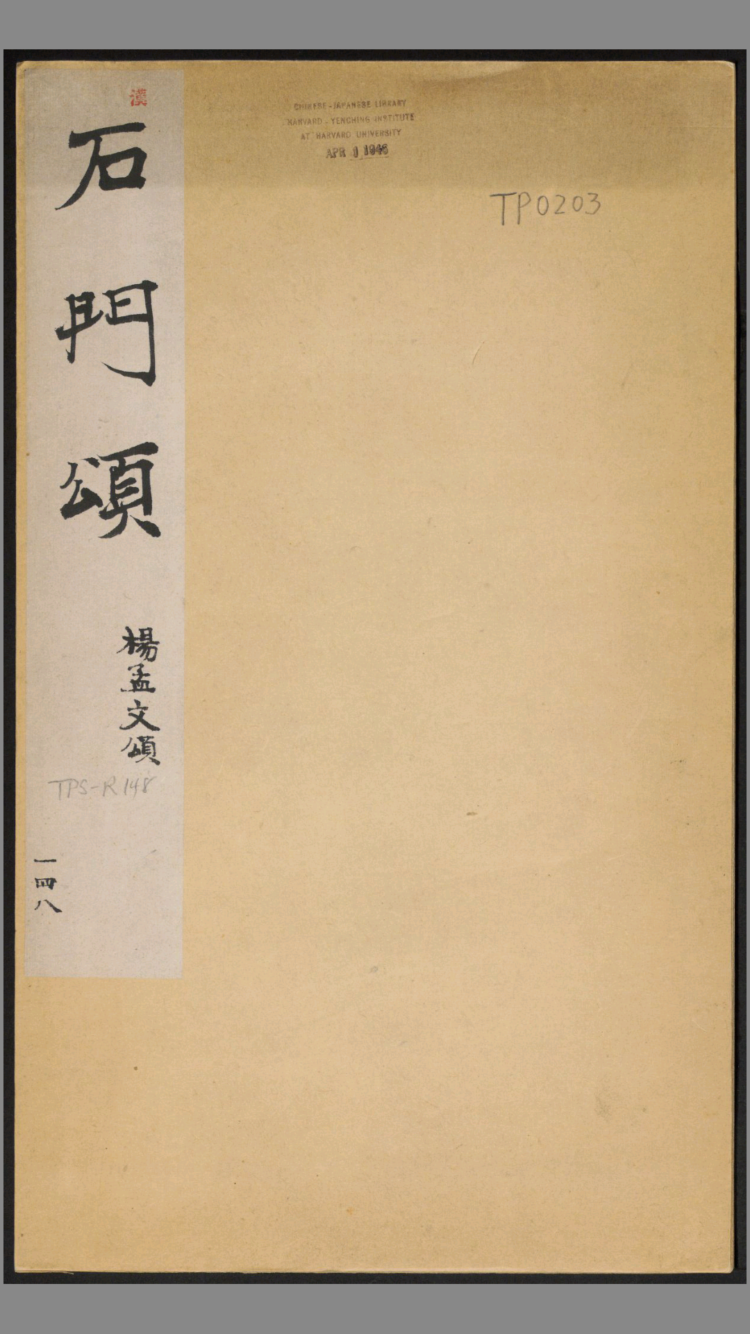 石门颂.王升撰.东汉建和2年刻.民国拓