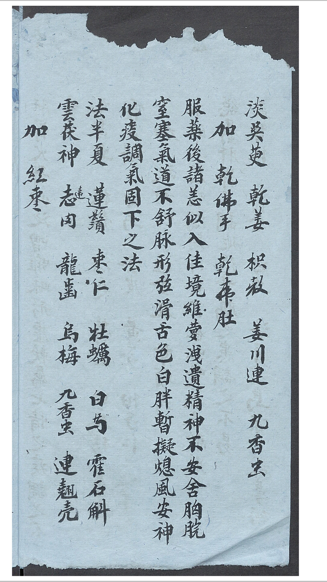 医案