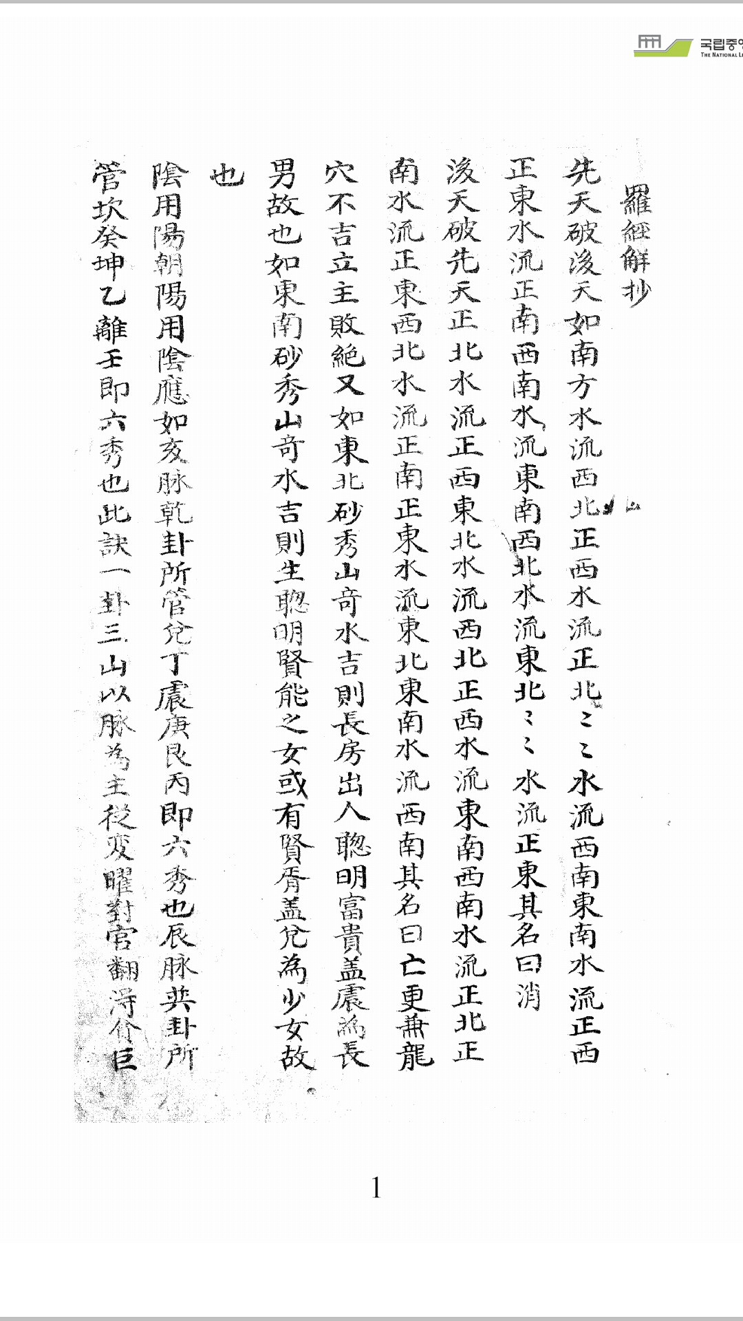 罗经解抄