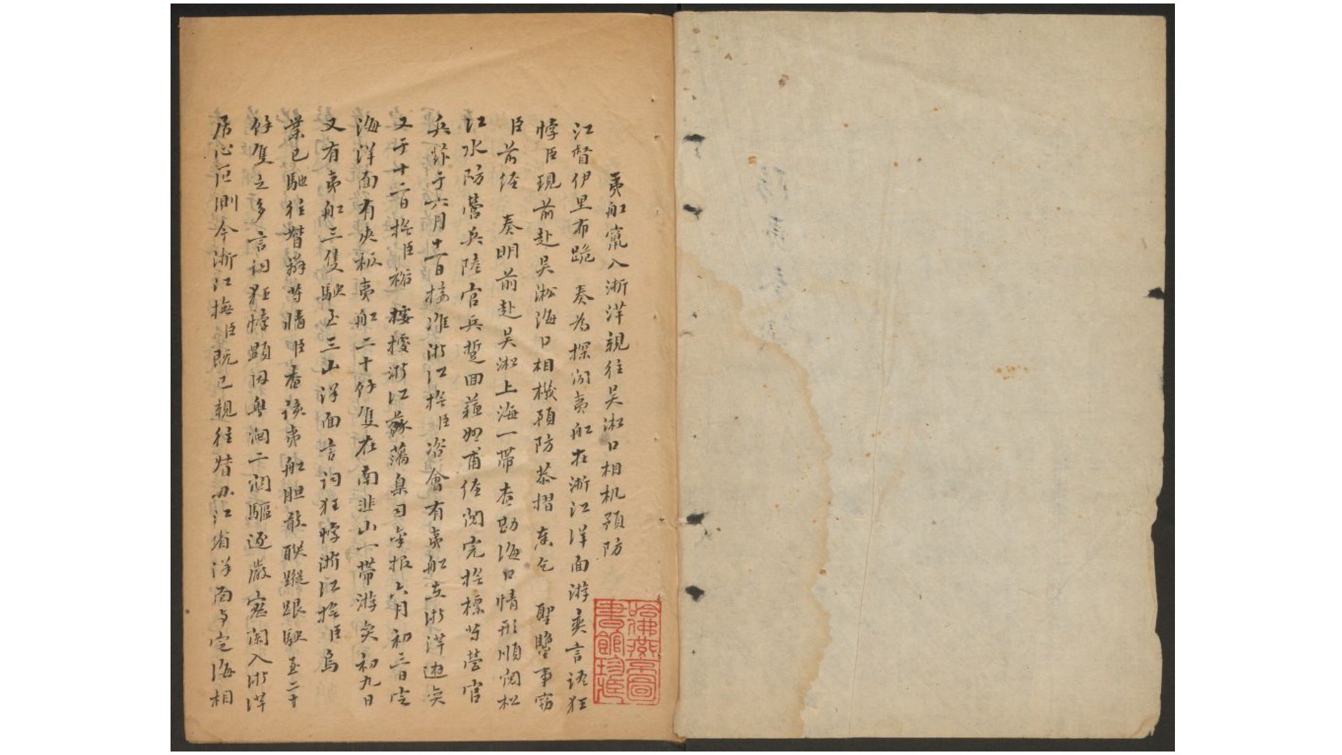 防夷奏议.未详撰人.清道光2023年抄本