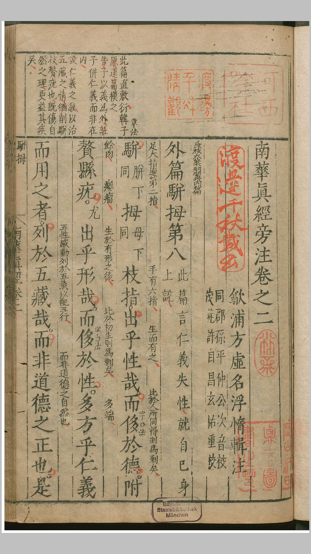 南华真经旁注5卷.周.庄周撰.明.方虚名辑注.明刊本