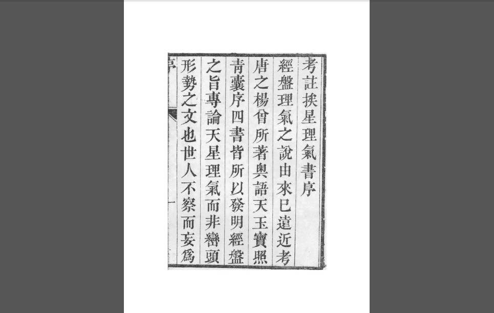 挨