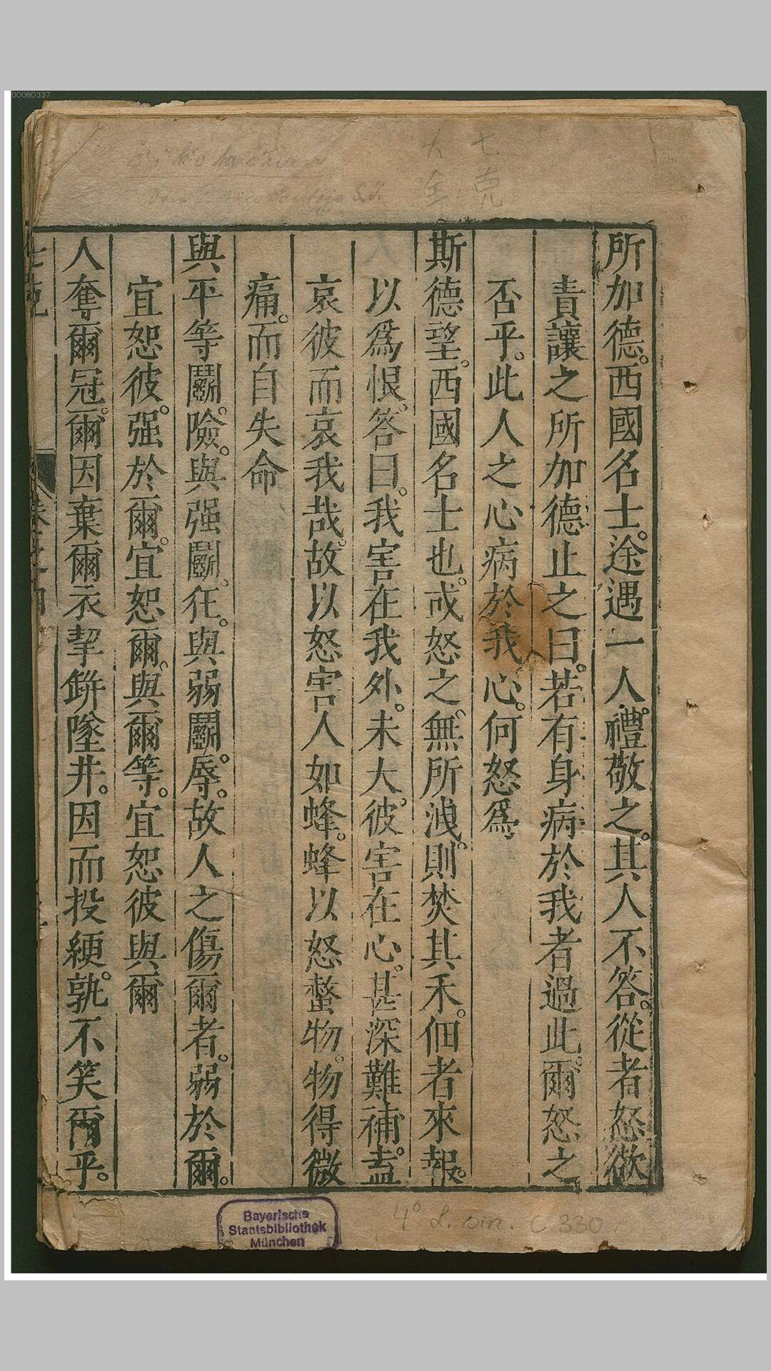 七克残卷.西班牙.庞迪我撰.明刊本