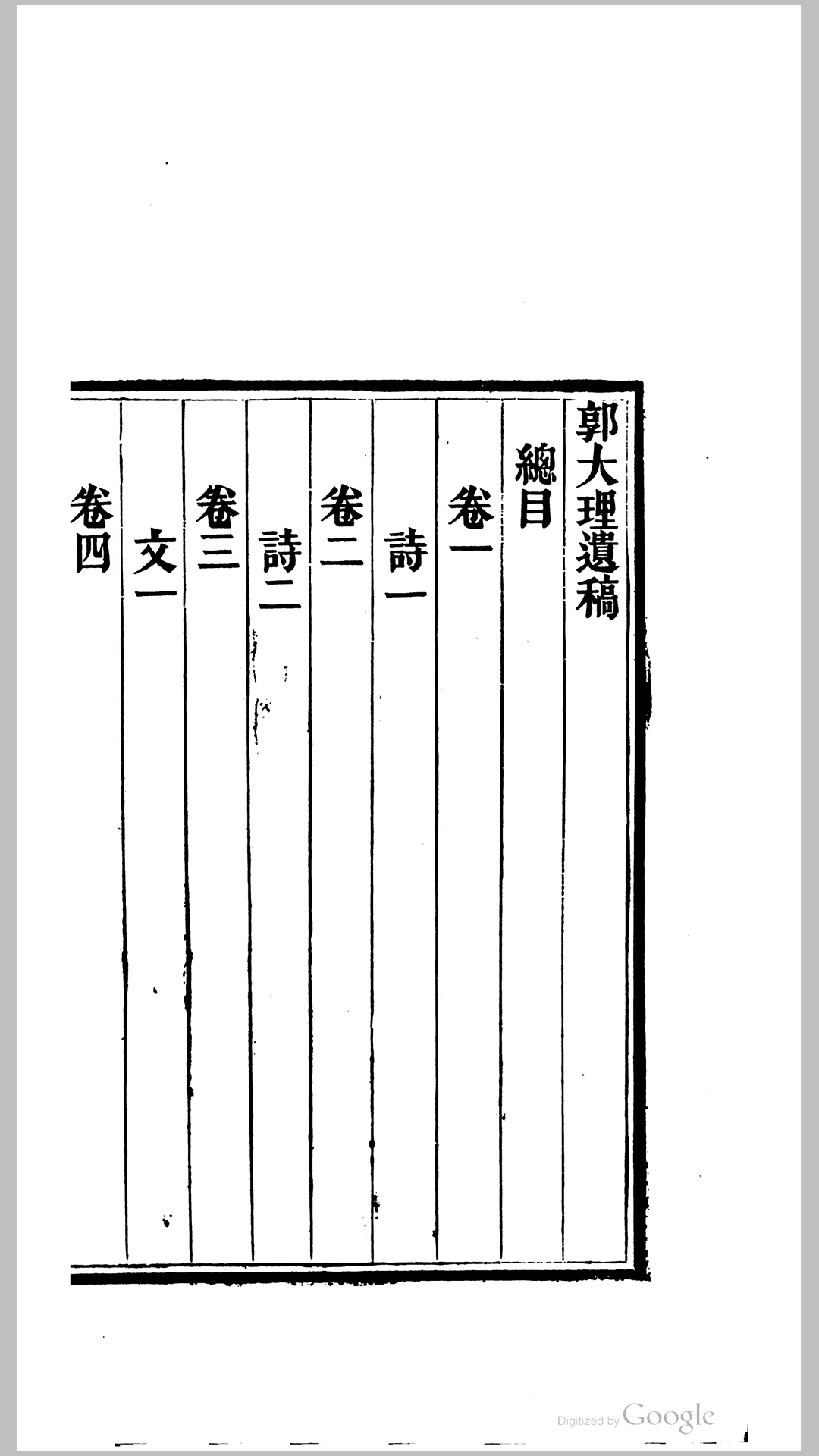 郭大