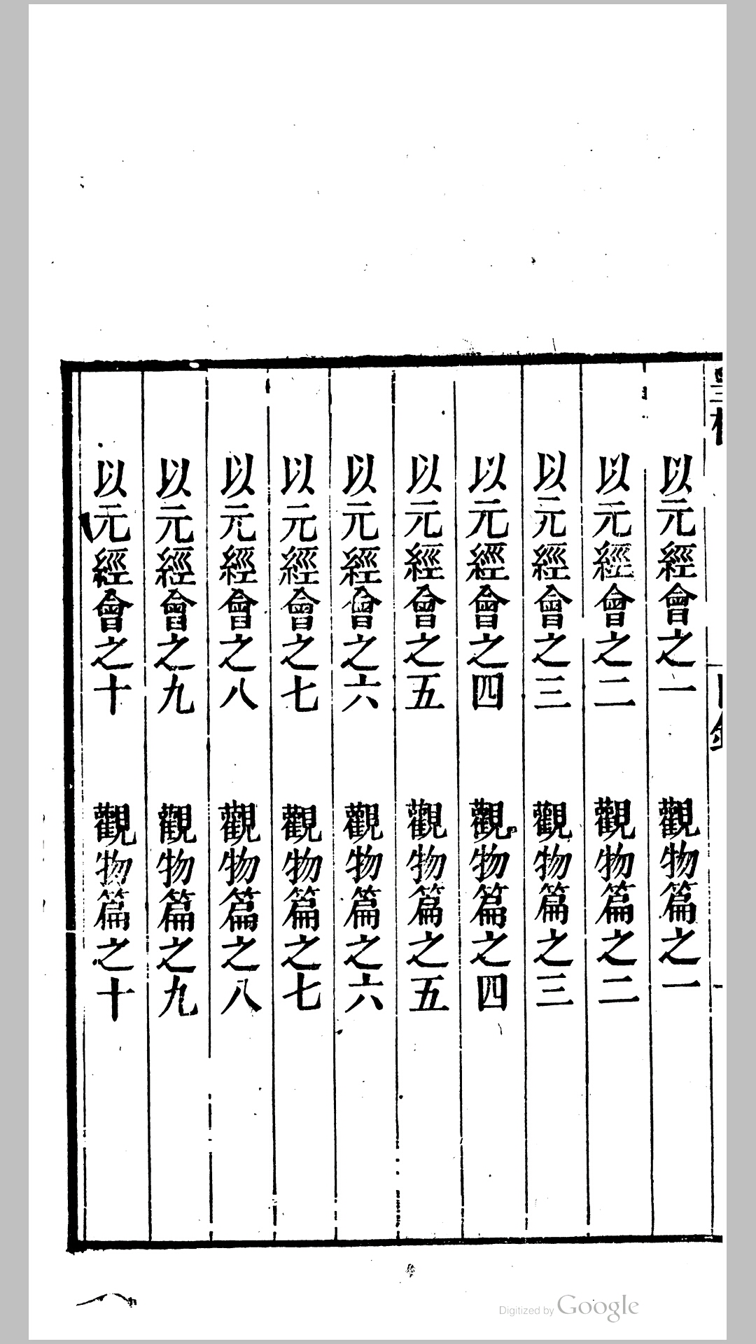 皇极