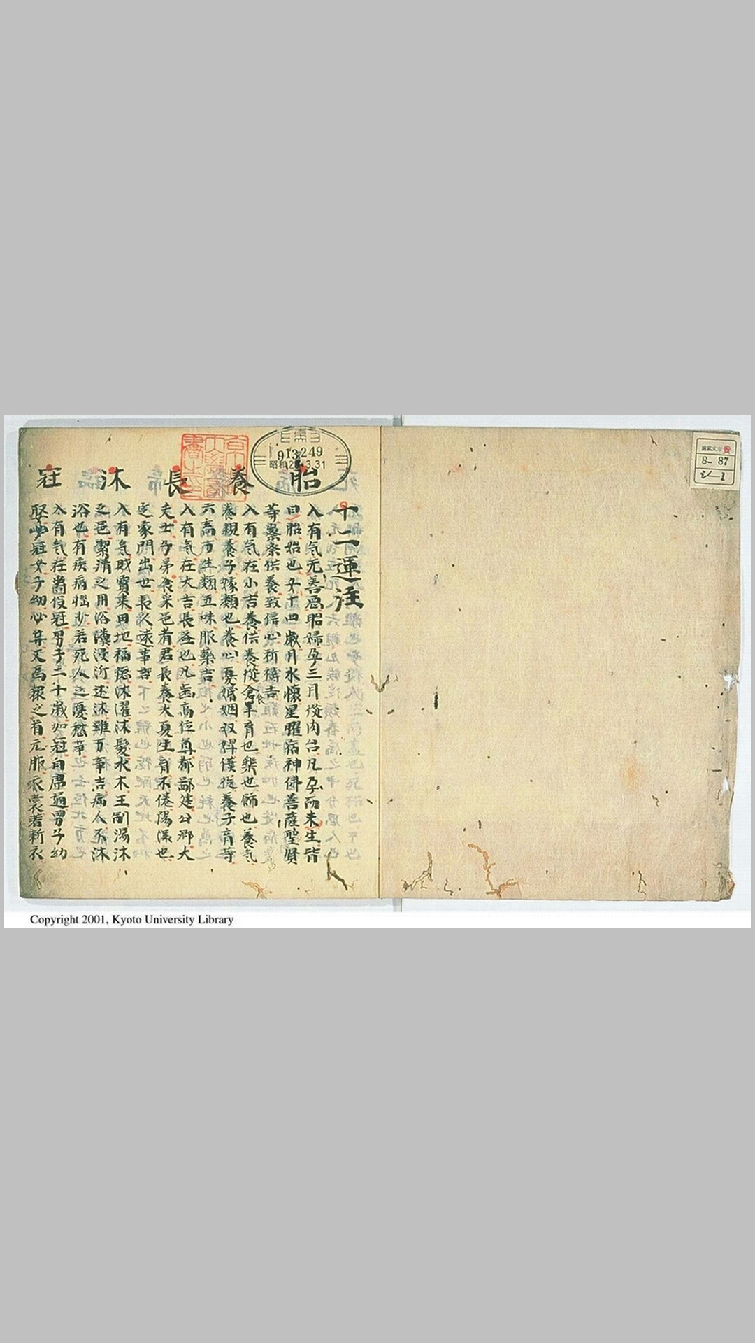十二运手抄古书