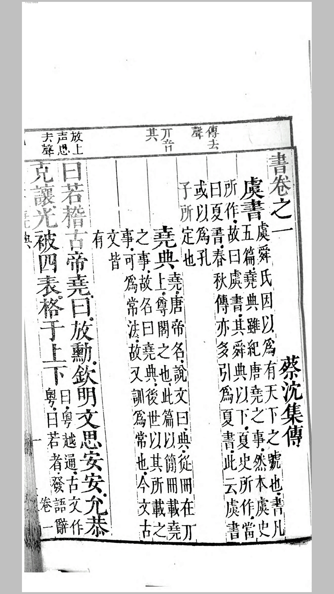 书经