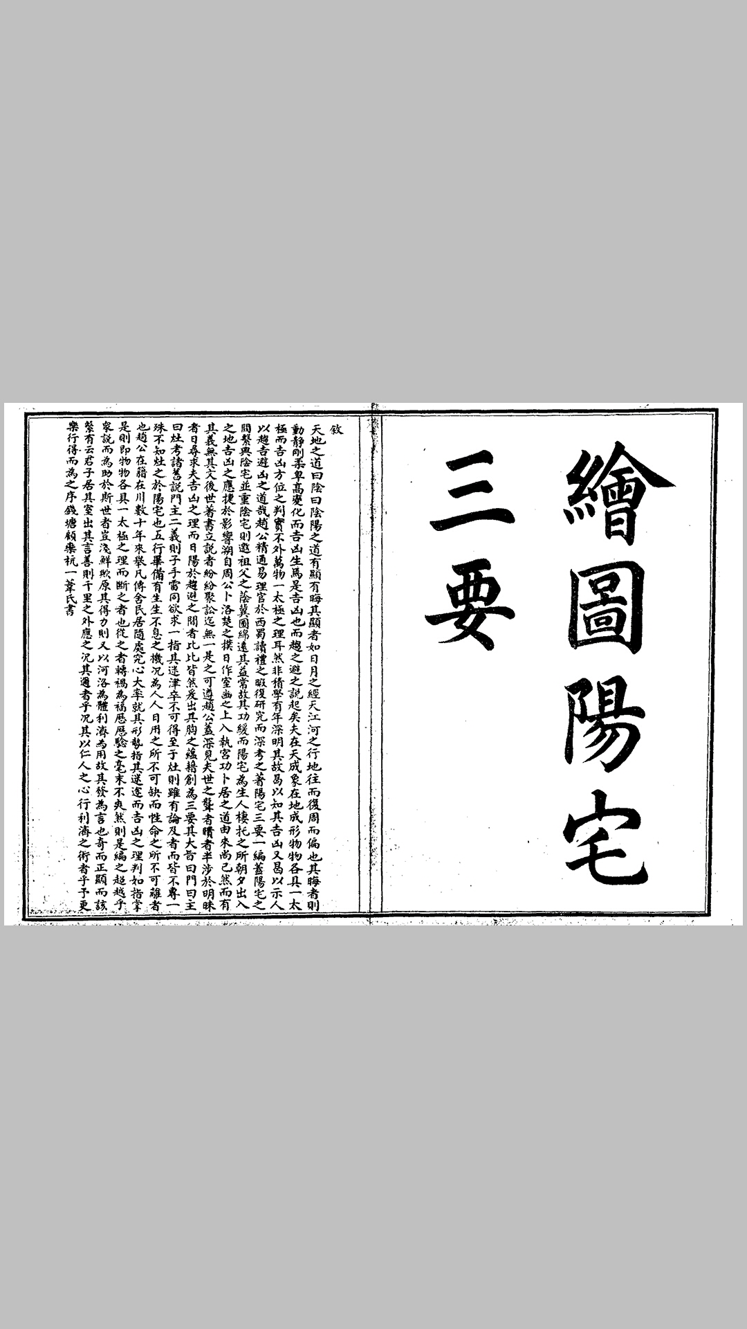 阳宅三要
