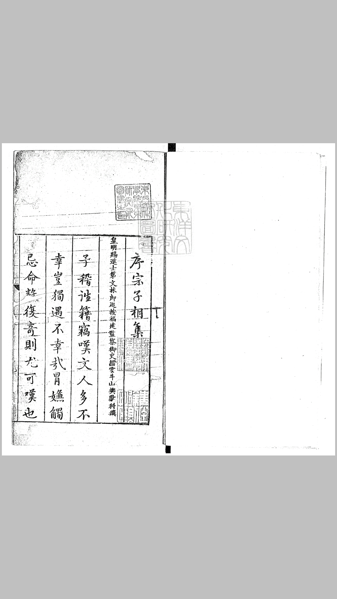 宗子相集十四卷　嘉靖三十九年序刊本
