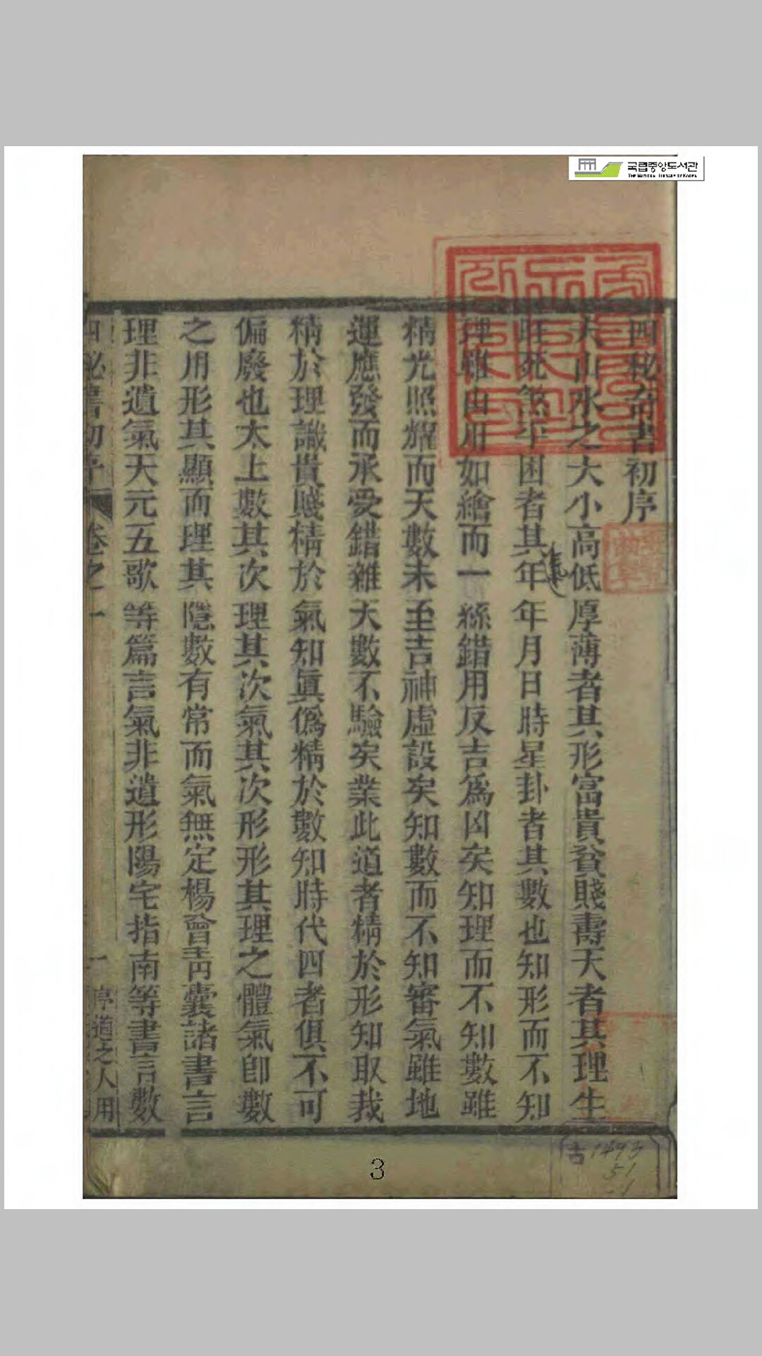 地理四秘八册