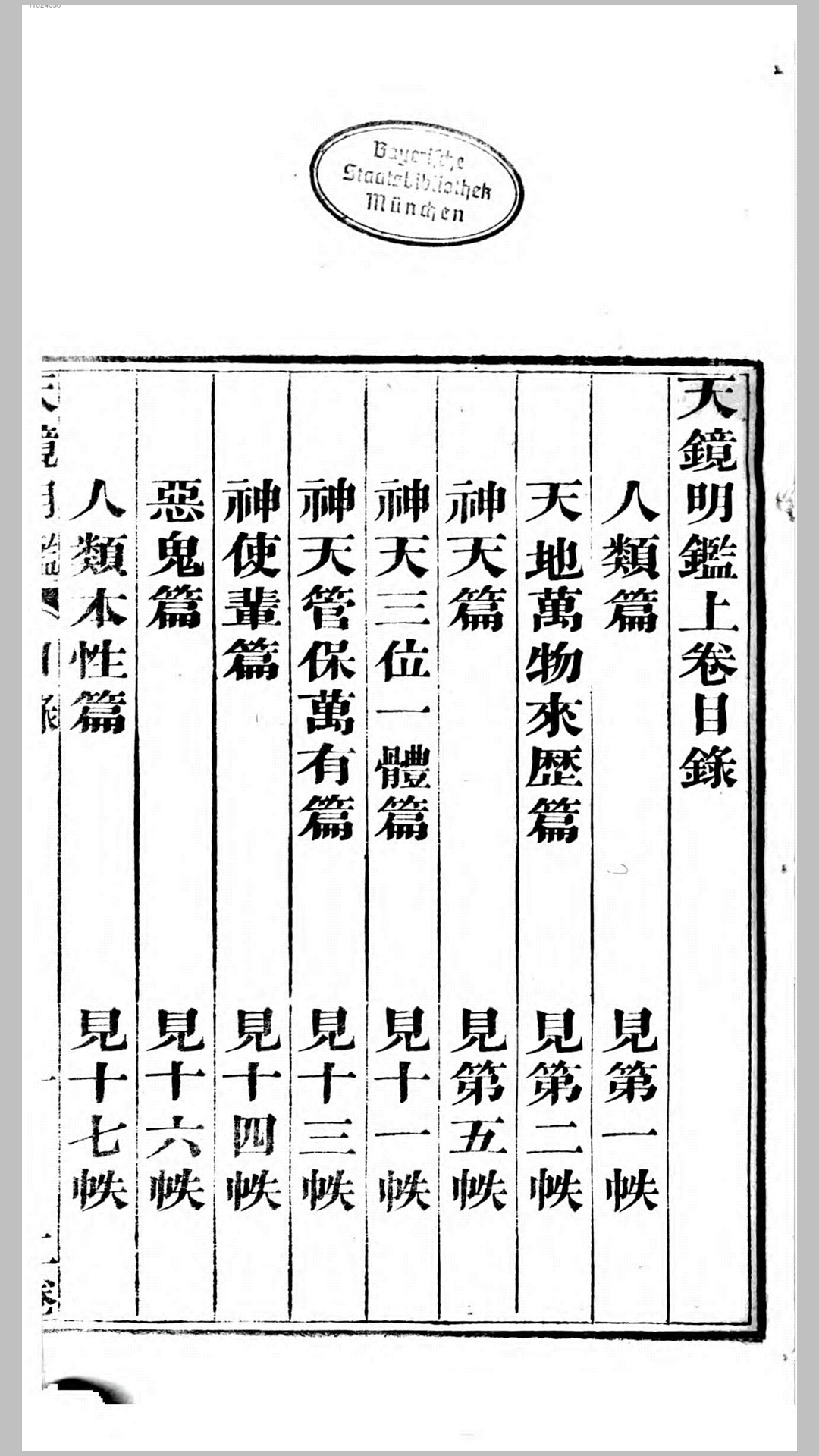 天鏡