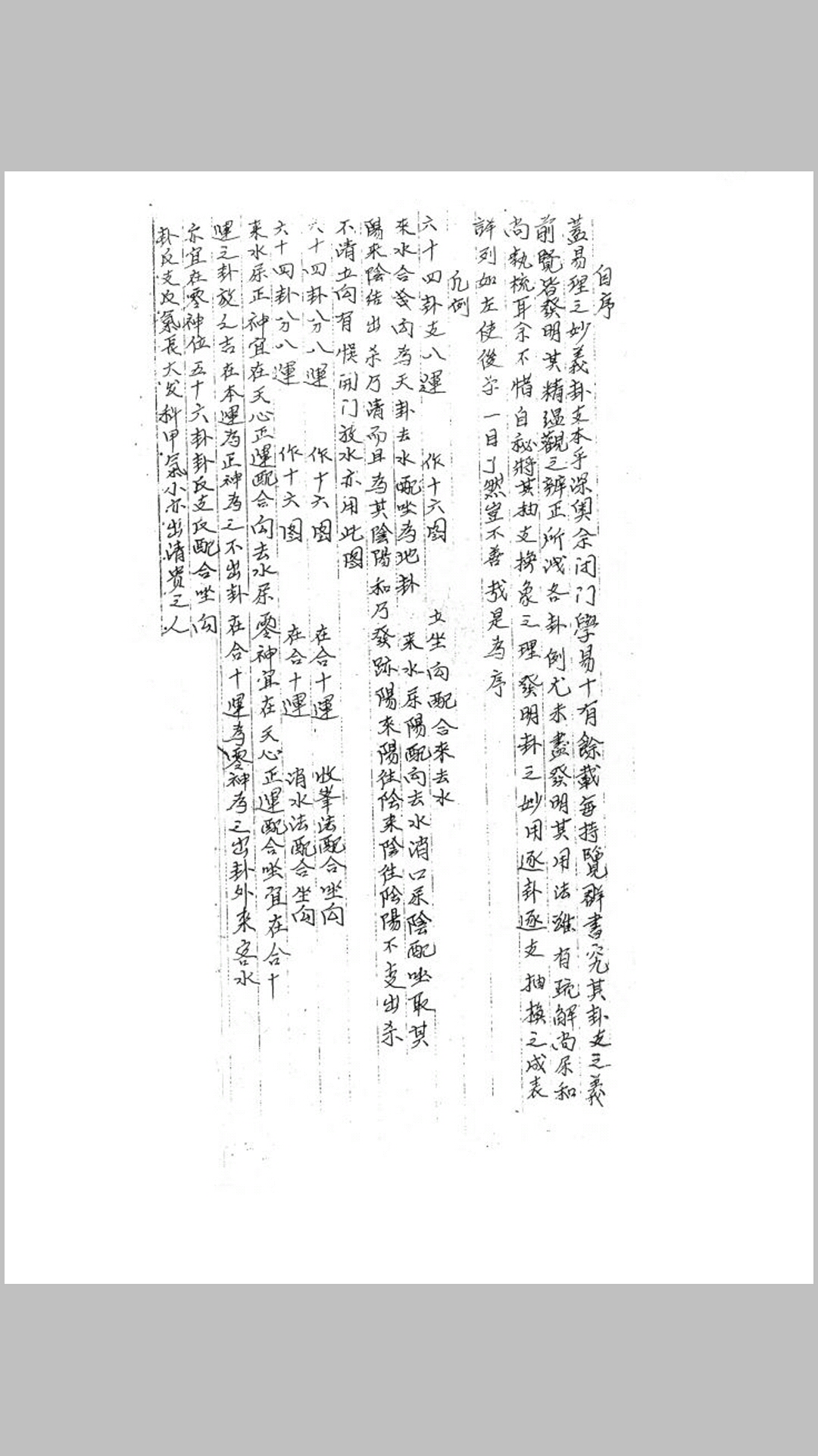 地理先天方圆图精义