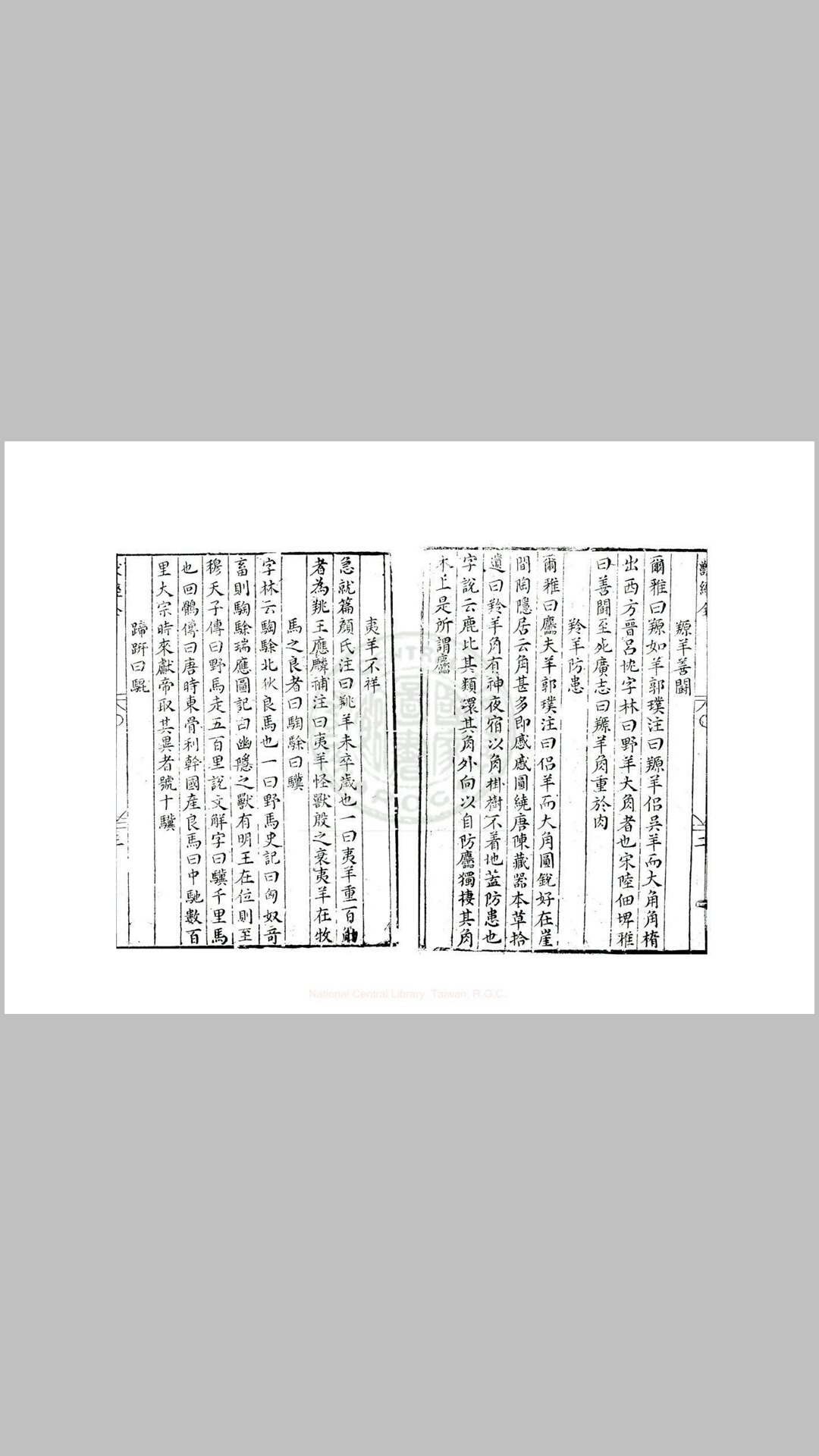 野兽