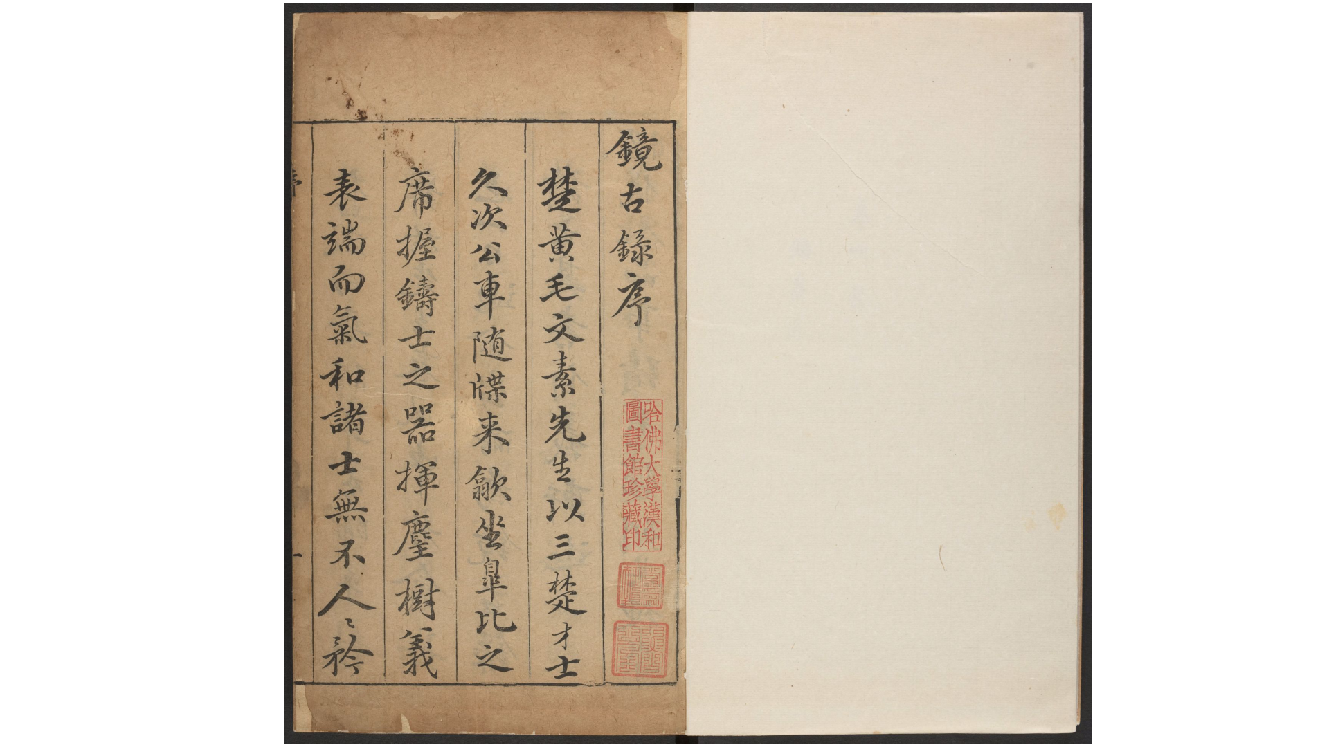 《镜古录》八卷,明 毛调元撰,明万历丙辰紫阳书院刊本