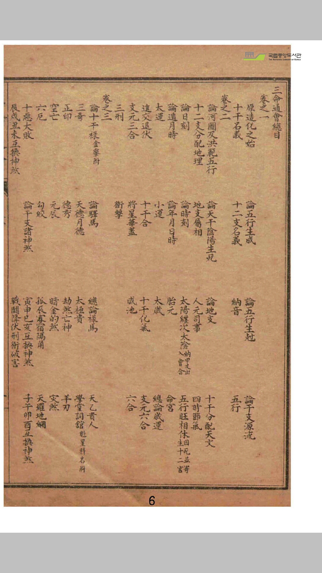 三命