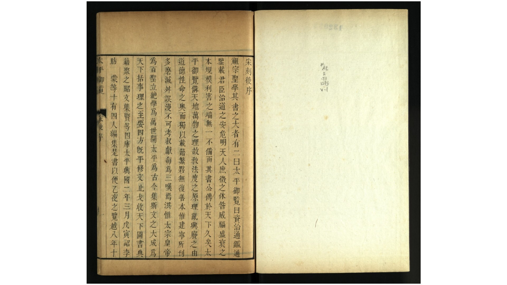 太平御览1000卷目录10卷.宋.李昉等纂.明万历间活字本