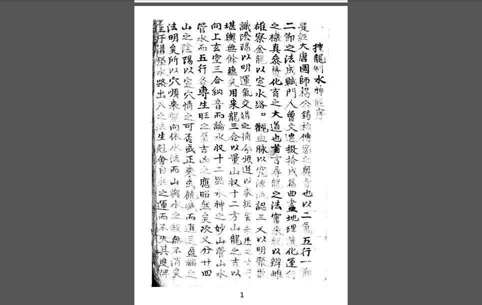 杨公传控龙治水神经