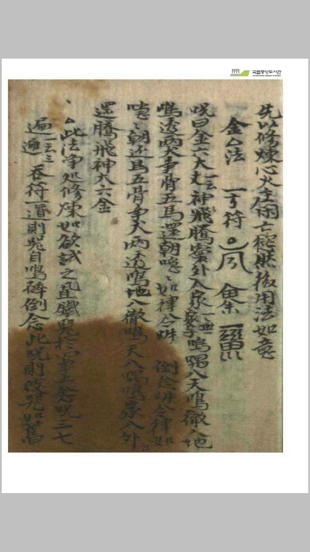 仙
