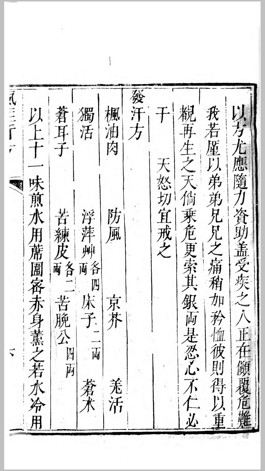 疯